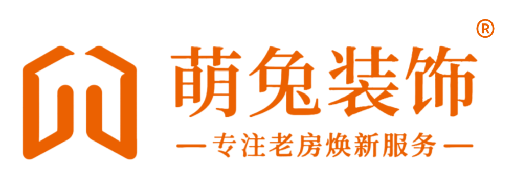 海南萌兔装饰有限公司｜海口老房焕新·旧房翻新·局部改造